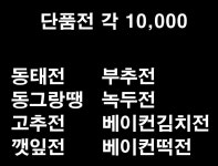 교문보쌈빈대떡