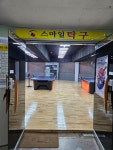 김포스마일탁구클럽
