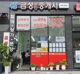 금성공인중개사사무소