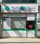 로얄약국