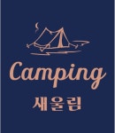 새울림오토캠핑장