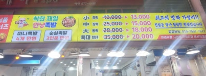 만냥족발