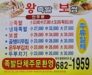 맛자랑왕족발보쌈