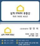 삼계IPARK공인중개사사무소