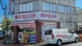 오피스디포 유성대덕점