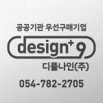 디플나인