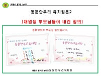 동문한우리유치원