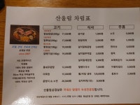 산울림삼겹살 2호점