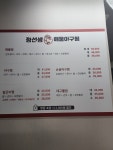 정선생해물아구찜