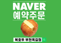 복호두 부천옥길점