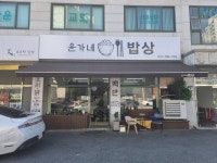 윤가네밥상