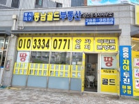 동남골드부동산공인중개사사무소