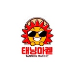 태닝마켙