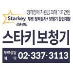 스타키보청기 신촌센터