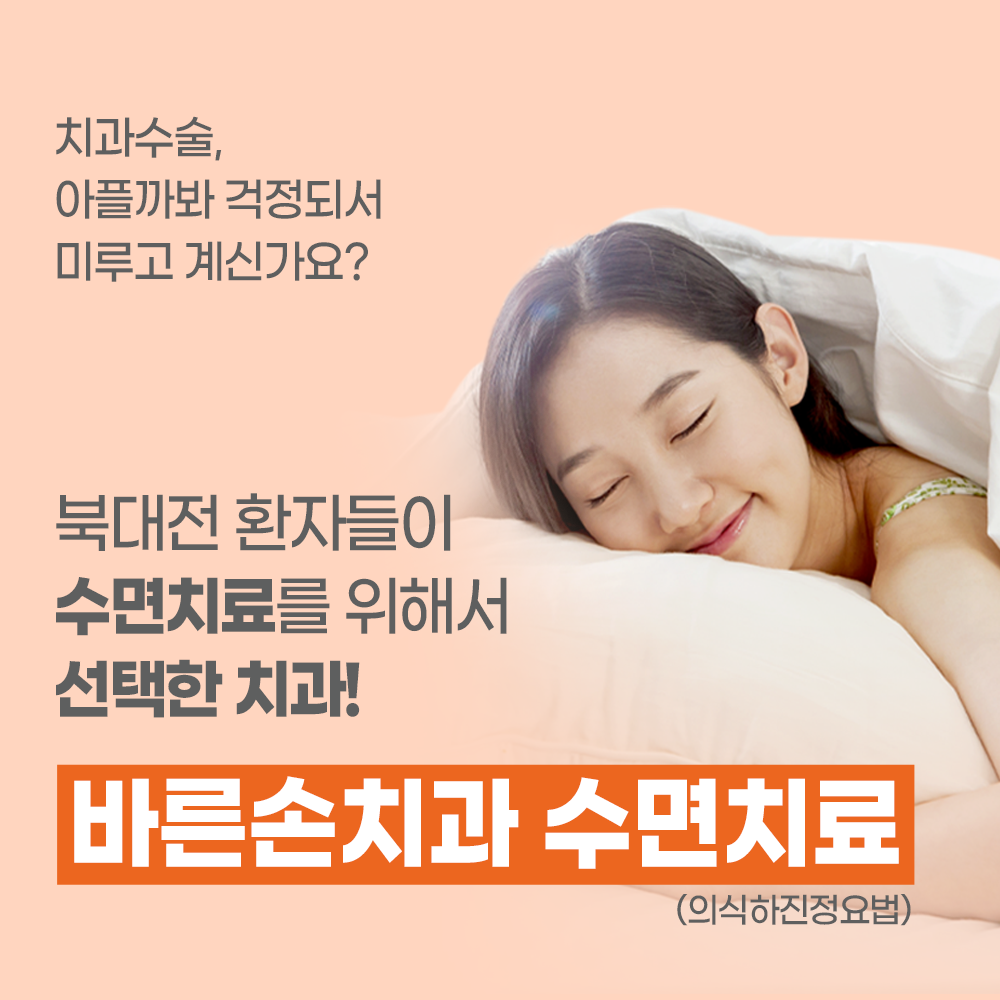 바른손치과의원 