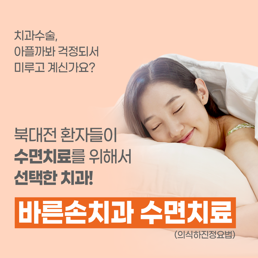 바른손치과의원 광고