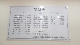 청전주