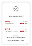 너는꽃 스킨앤바디