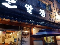 한알천 본점