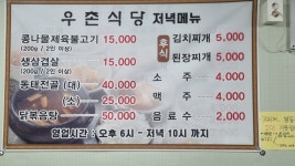 우촌식당