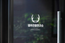 충우곤충연구소