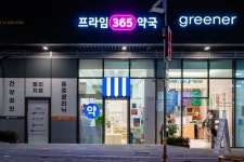 프라임365약국