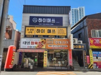 하이매쓰수학교습소