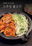 미우랑화로구이