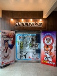 고려대태권스쿨