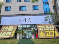 가송