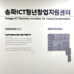 송파ICT청년창업지원센터