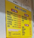 제주똥돼지오겹살