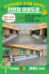 한국체대새나라태권도