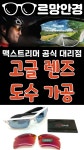 양재르망안경원