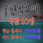 상동한식부페