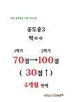 라임수학학원 엠베스트SE 공도점