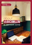 스터디매니저학원