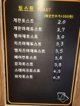 토스트굽는사람들 석수점