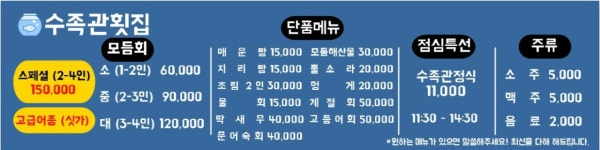 수족관횟집 구좌 세화점
