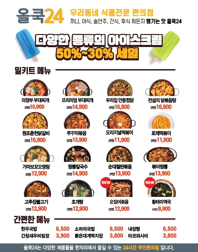 올쿡24 이미지