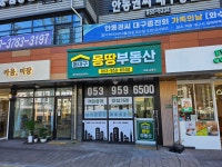 동대구몽땅공인중개사사무소