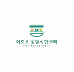 이로움 발달상담센터
