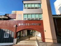 우산종합사회복지관