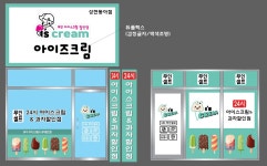 아이즈크림 성현동아점