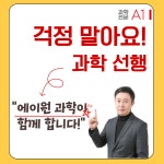 에이원과학학원 대치점