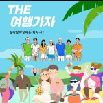 더여행가자