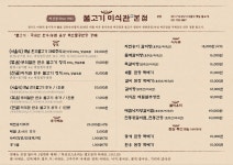 불고기미식관 본점