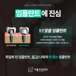 서울진심치과의원