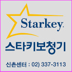스타키보청기 신촌센터