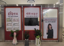 반포세화공인중개사사무소